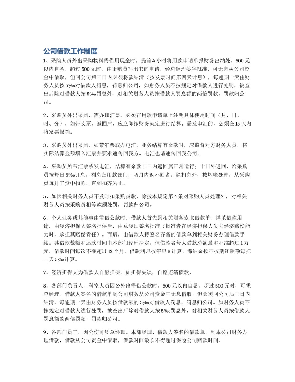 公司借款工作制度_第1页