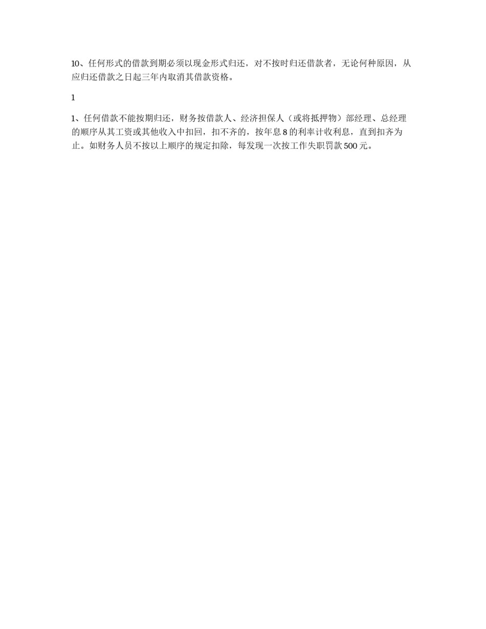 公司借款工作制度_第2页