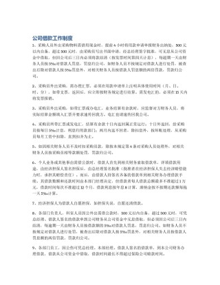 公司借款工作制度