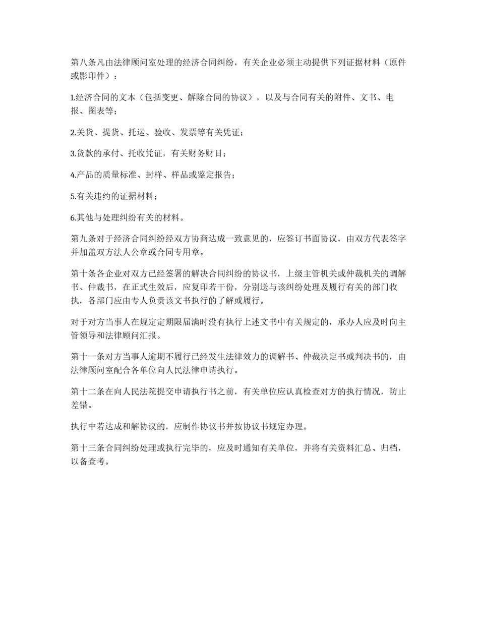 经济合同纠份的处理_第2页