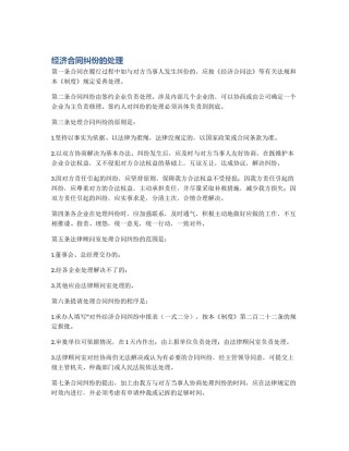 经济合同纠份的处理