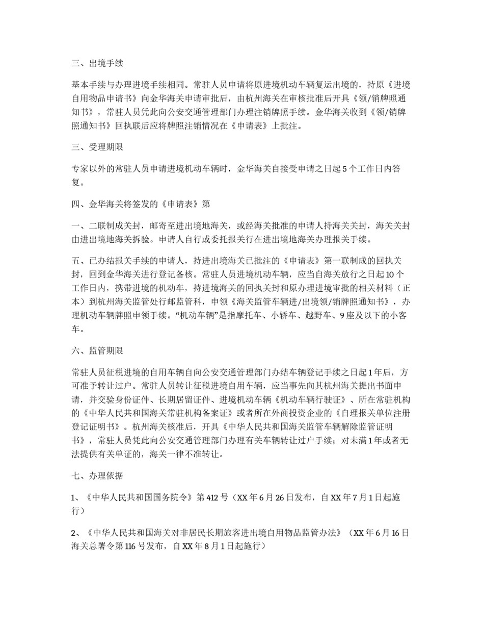 常驻人员进出境自用机动车辆办理须知_第2页