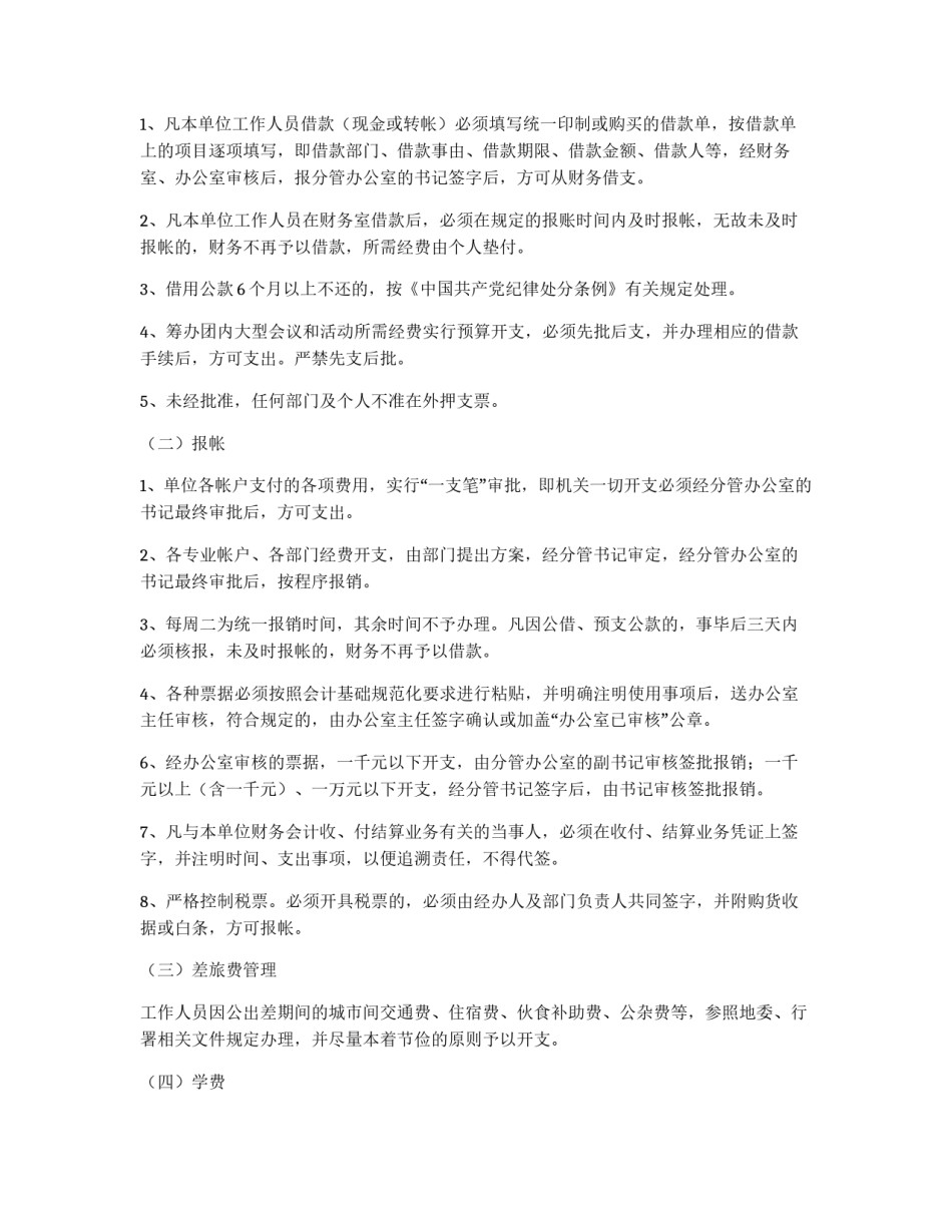 地区团委财务管理办法_第2页