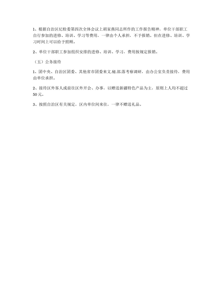 地区团委财务管理办法_第3页