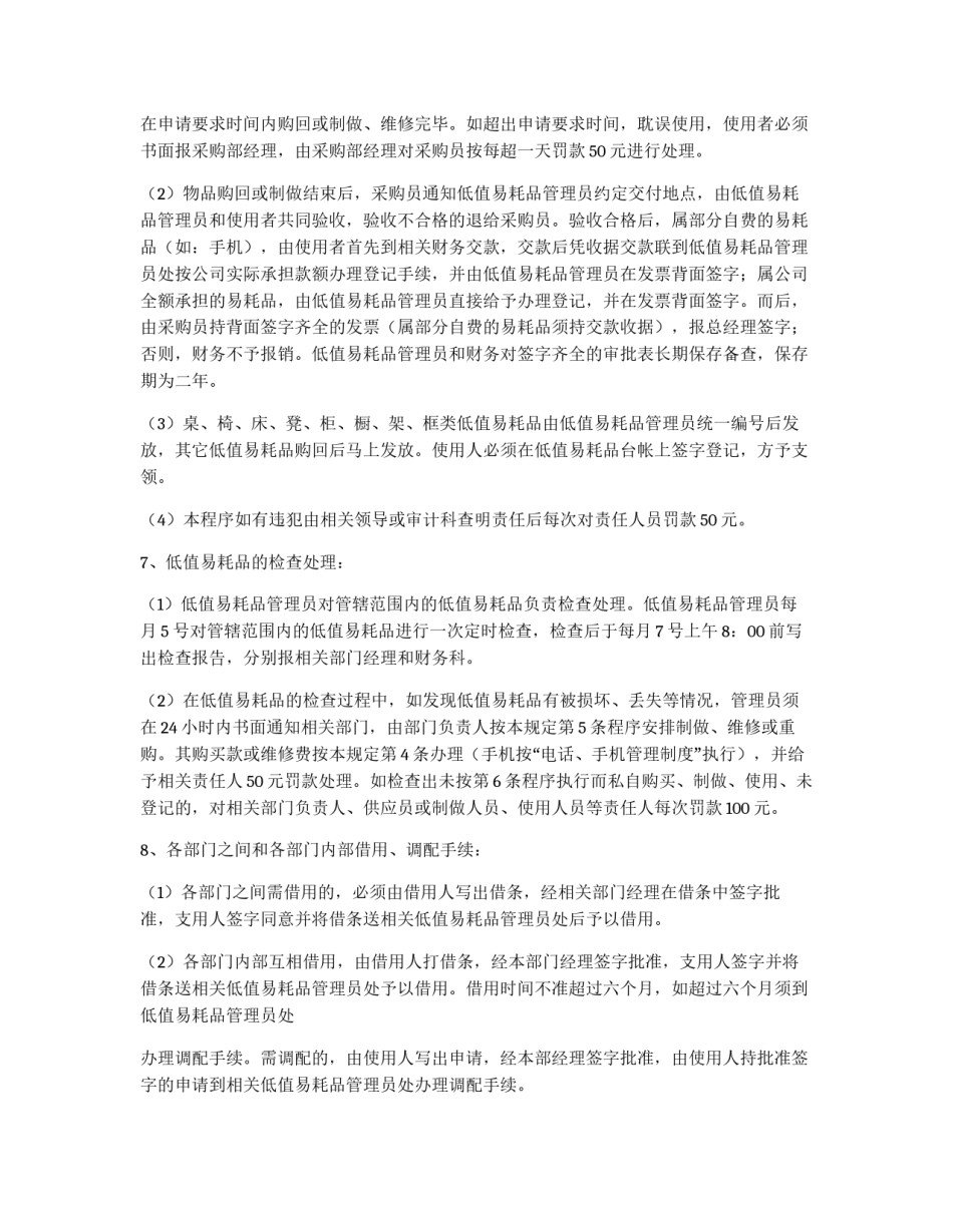低值易耗物品管理办法_第2页