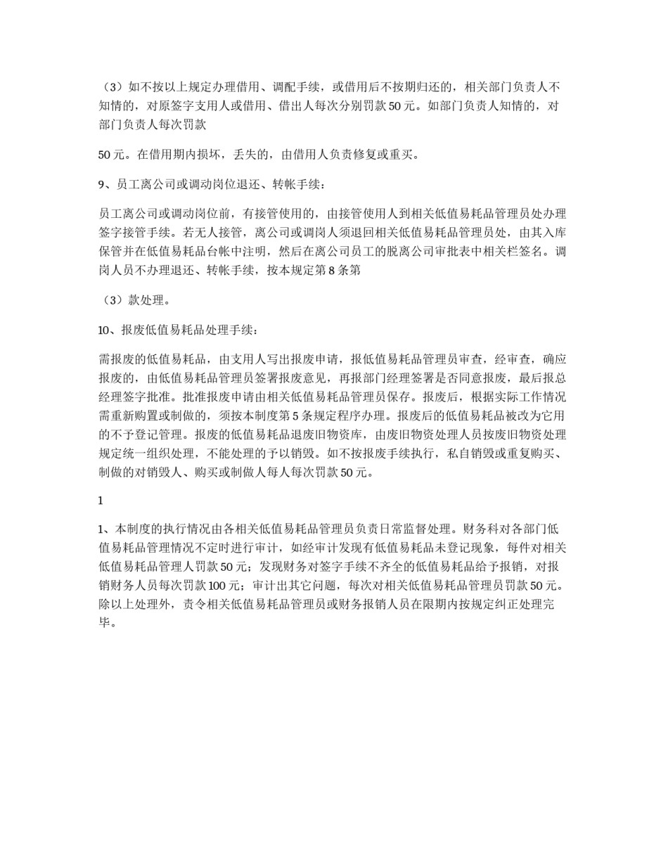 低值易耗物品管理办法_第3页