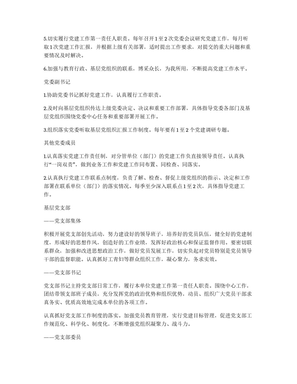 党建工作责任制_第2页