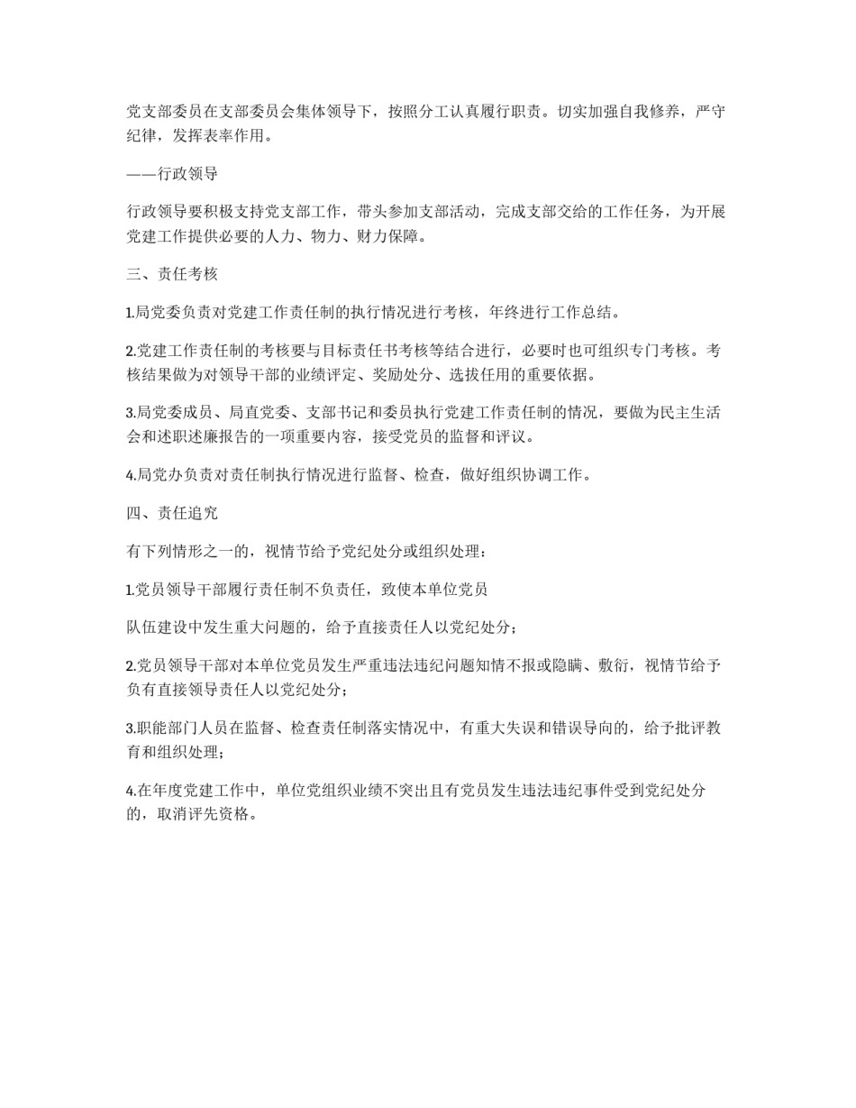 党建工作责任制_第3页