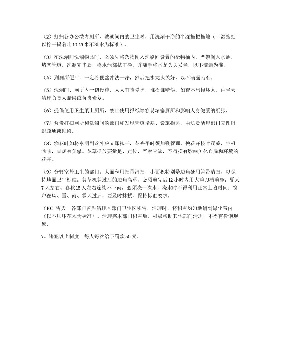 公司卫生制度_第2页