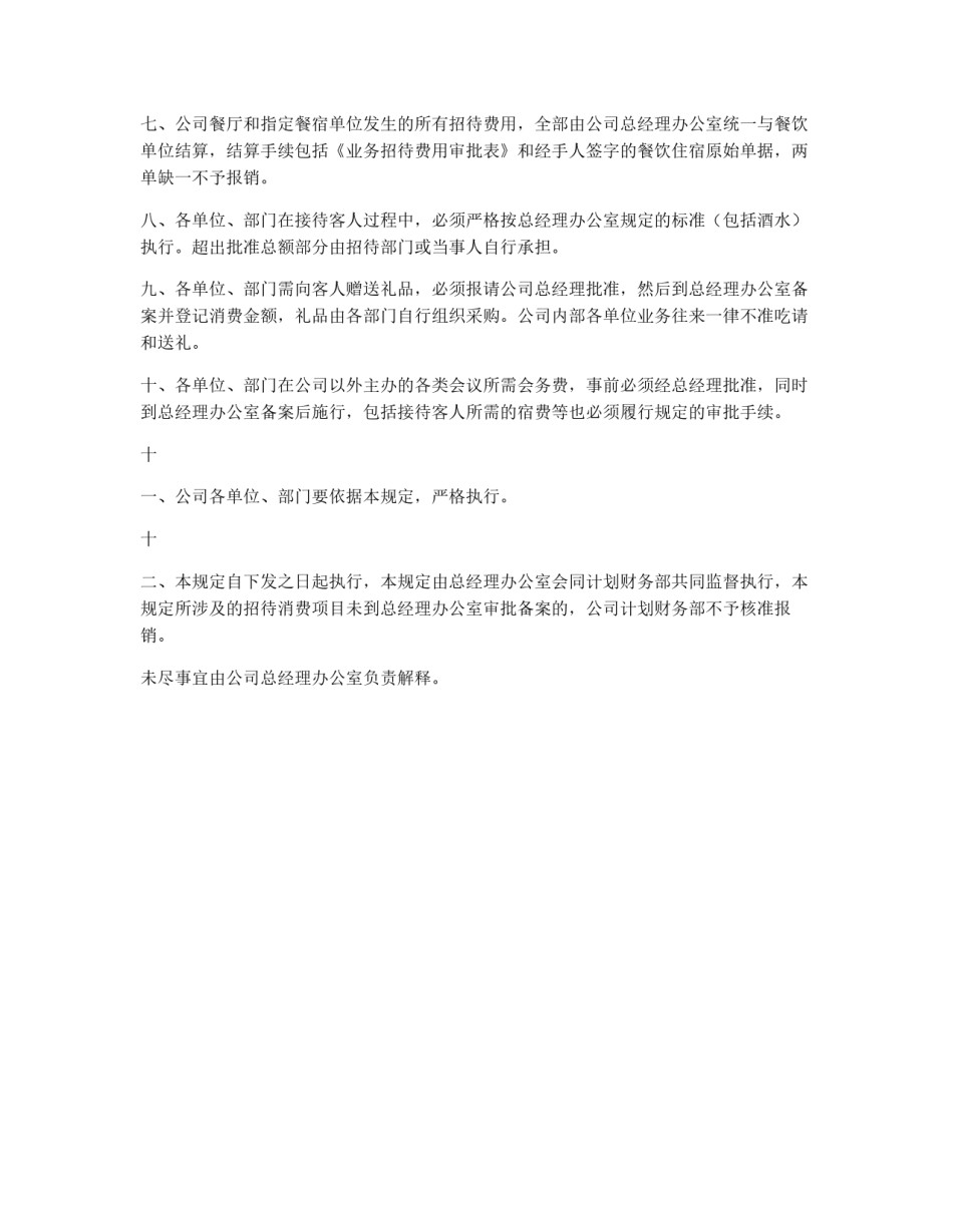 公司业务招待相关费用审批使用管理规定_第2页