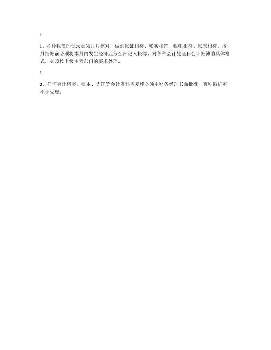 财务档案管理办法_第2页