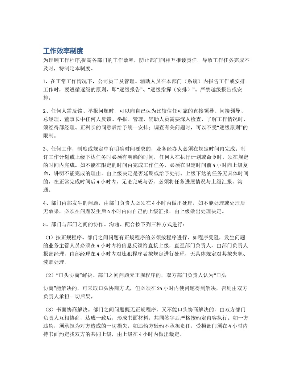 工作效率制度_第1页