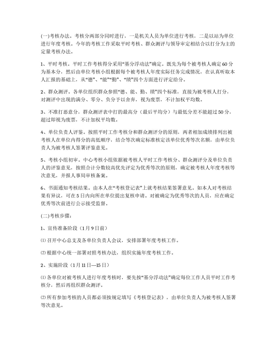 市场开发服务中心工作人员考核办法_第2页