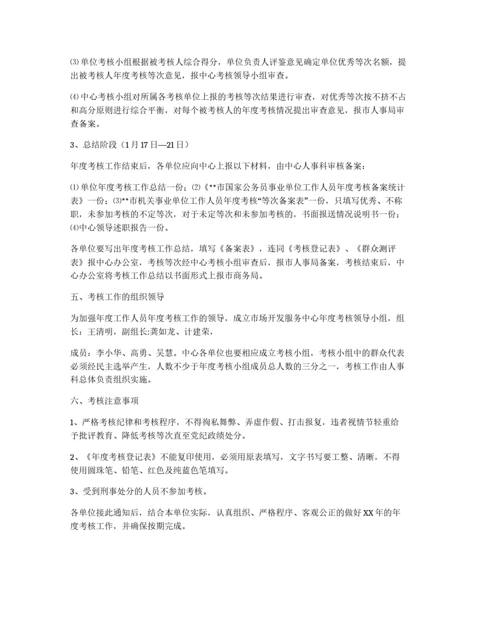 市场开发服务中心工作人员考核办法_第3页