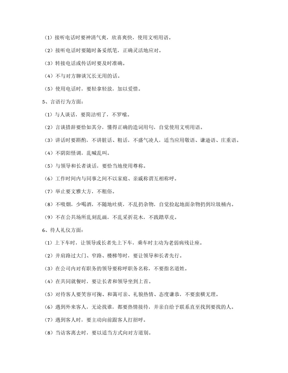 企业员工文明行为规范_第2页