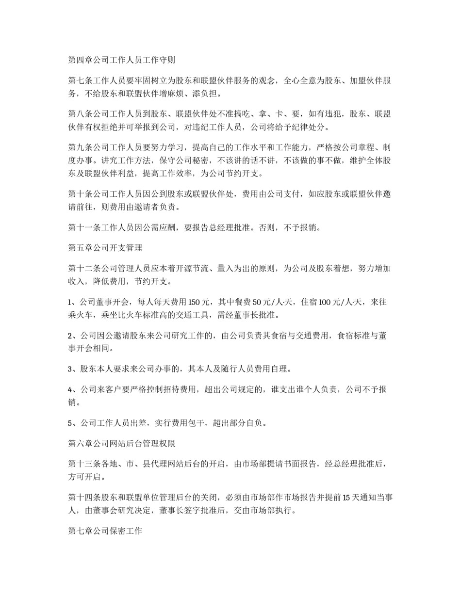 物流信息有限公司管理制度_第2页