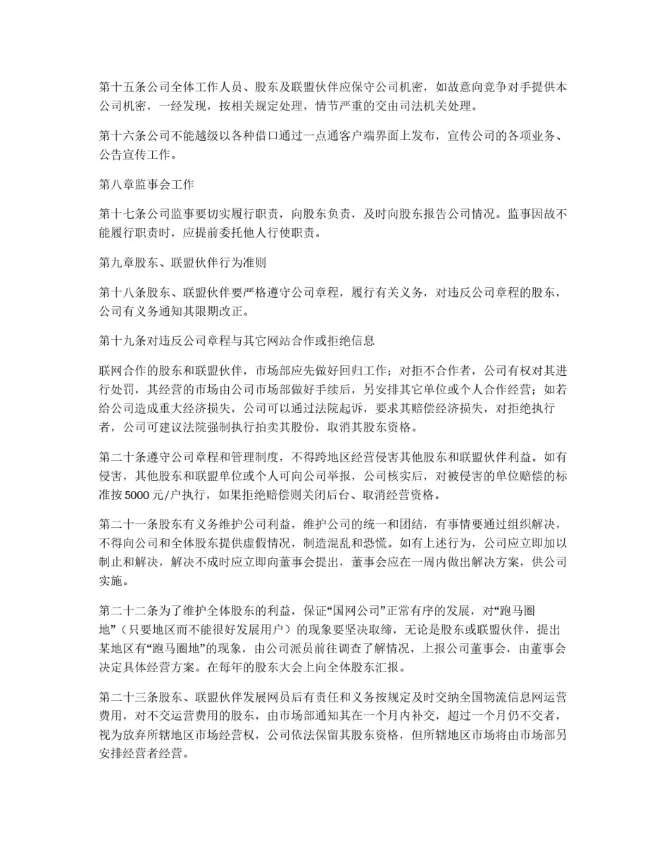物流信息有限公司管理制度_第3页