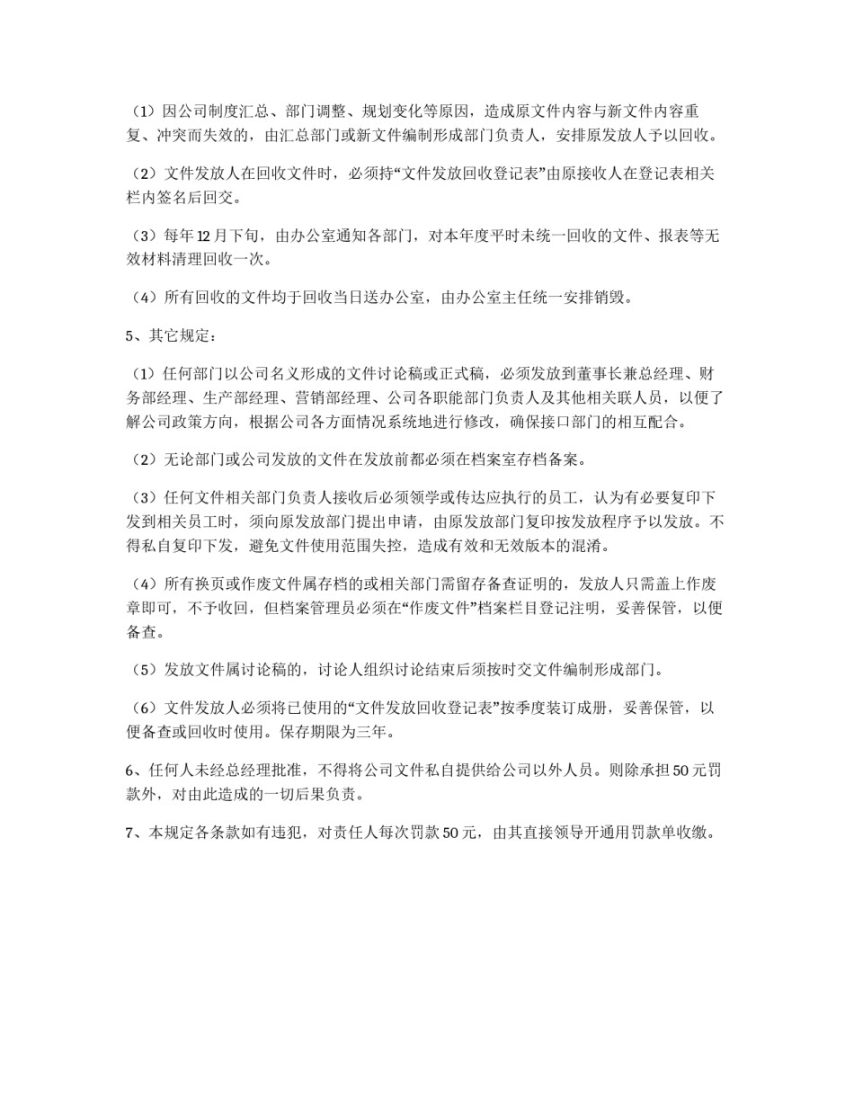 公司文件管理办法_第2页