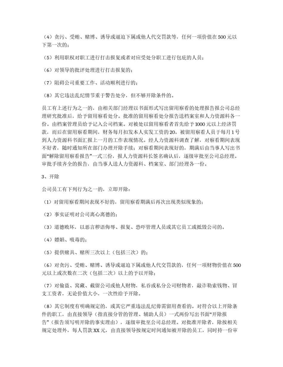 公司处罚制度_第2页