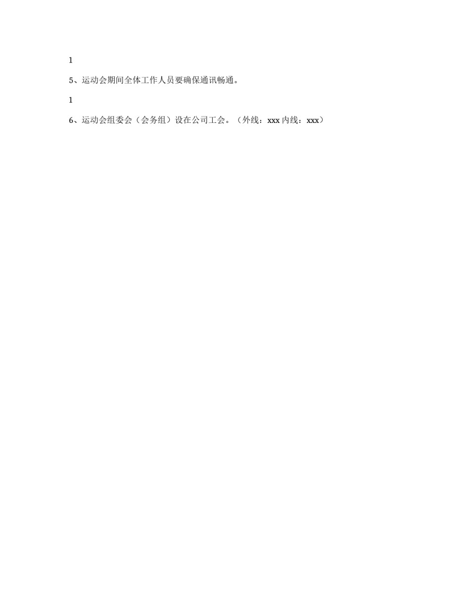 公司运动会须知_第2页