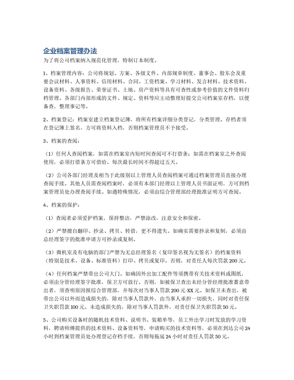 企业档案管理办法_第1页