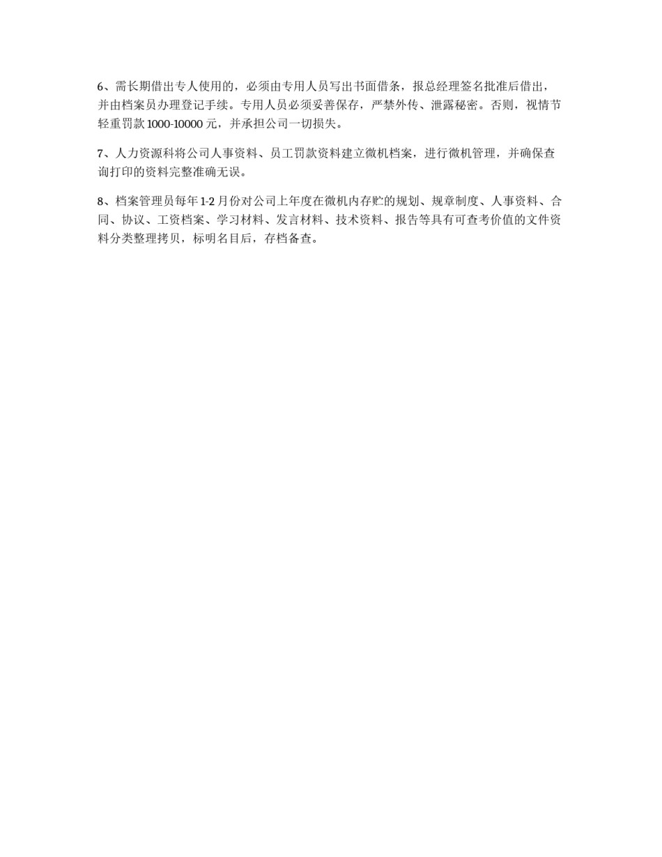 企业档案管理办法_第2页