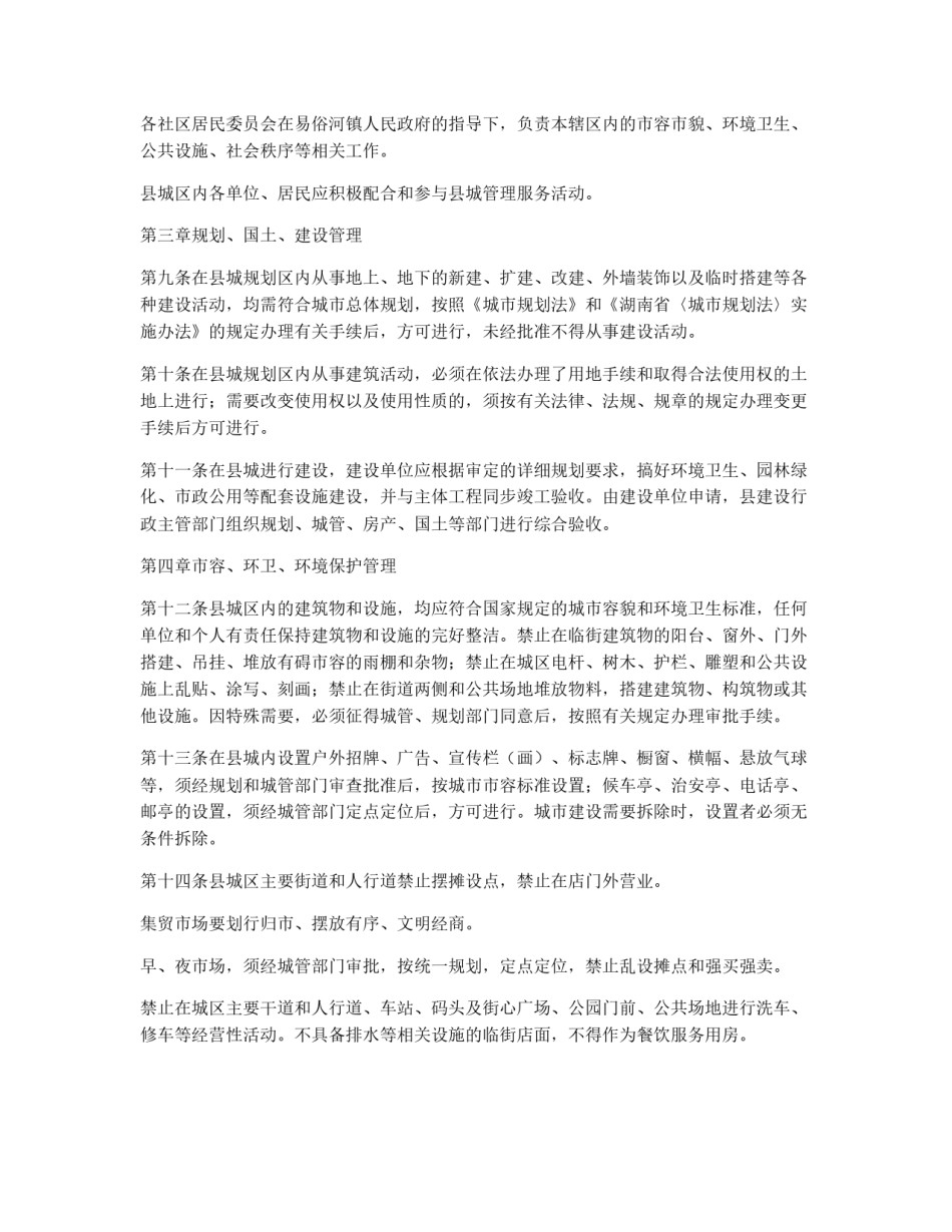 县城管理办法_第2页