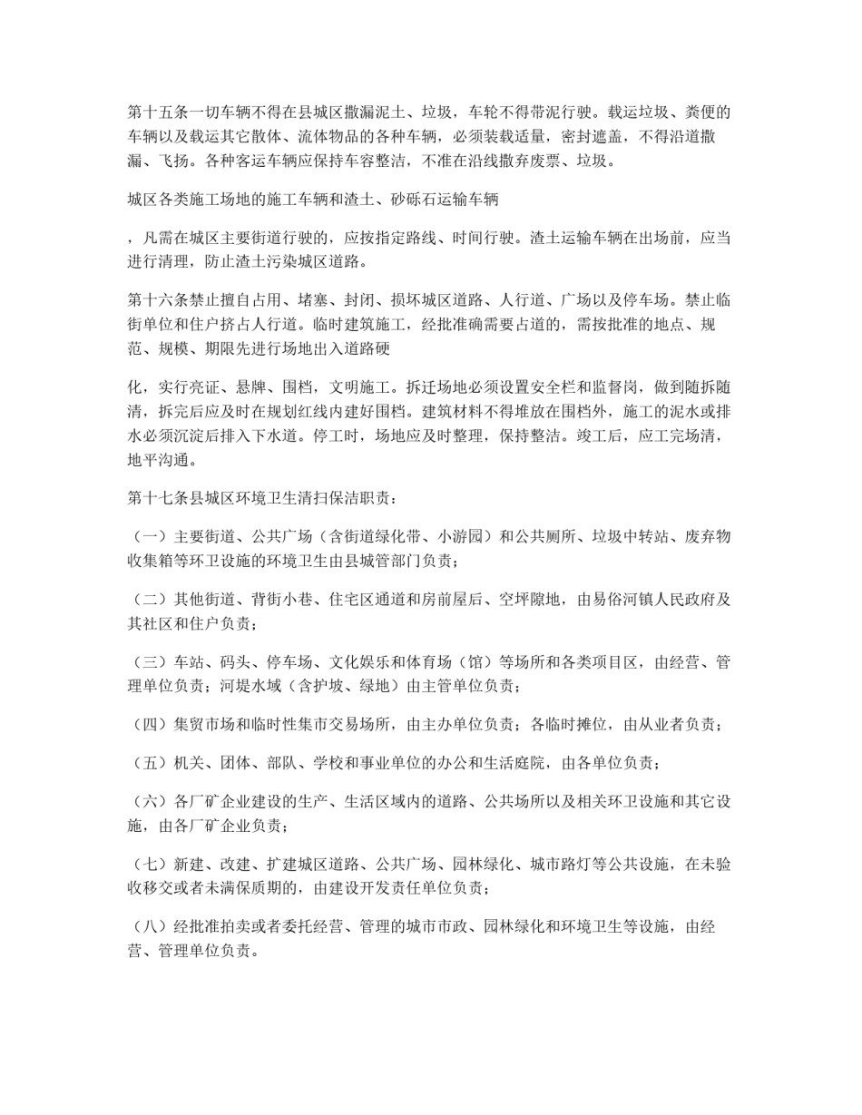 县城管理办法_第3页