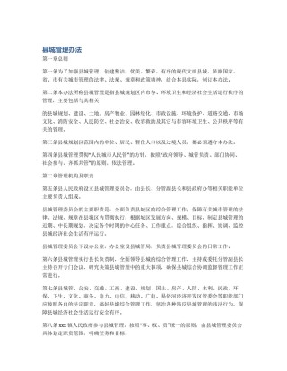 县城管理办法