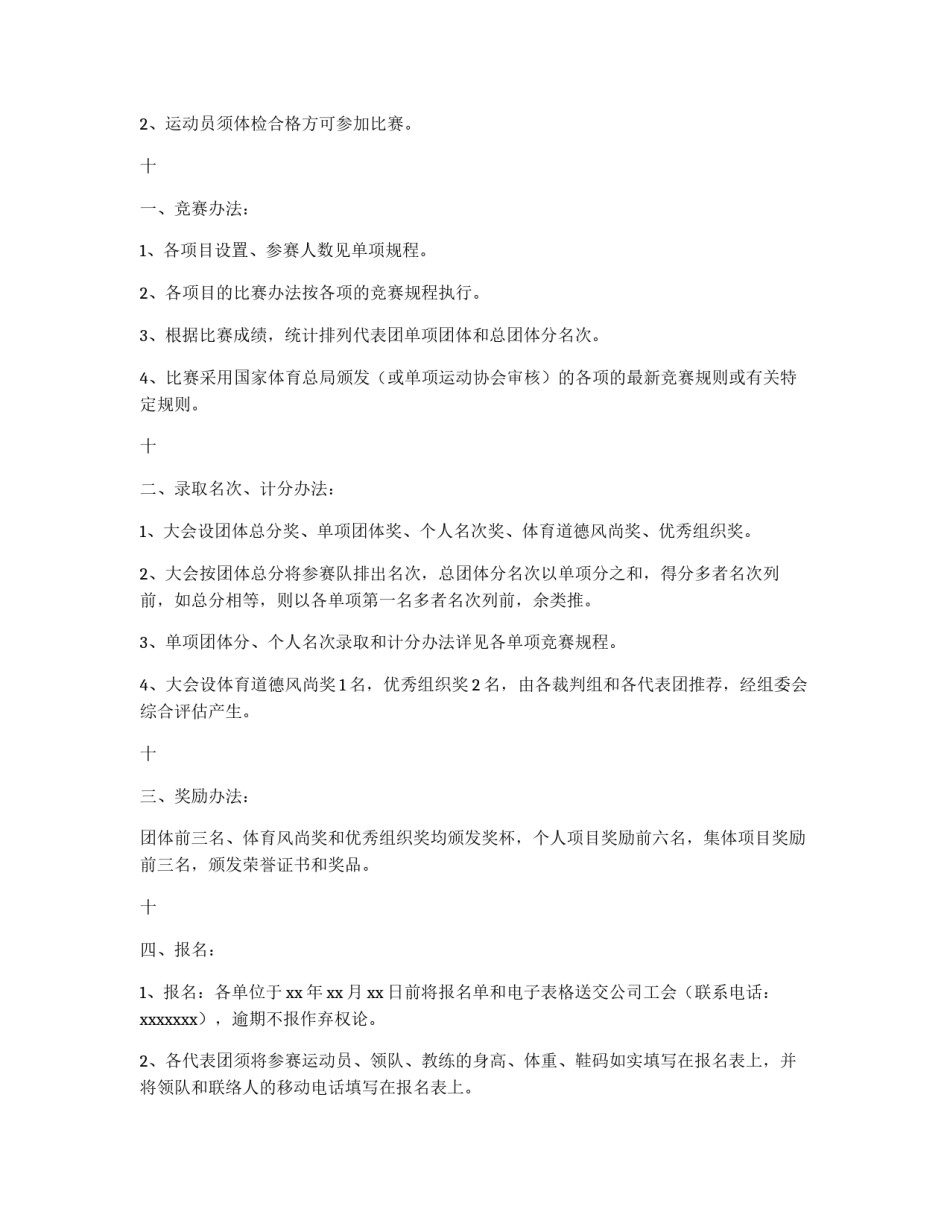 公司运动会总规程_第2页