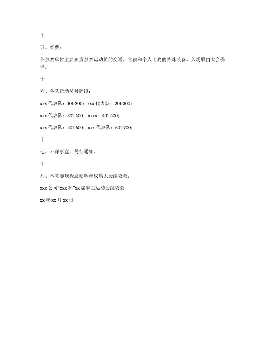 公司运动会总规程_第3页