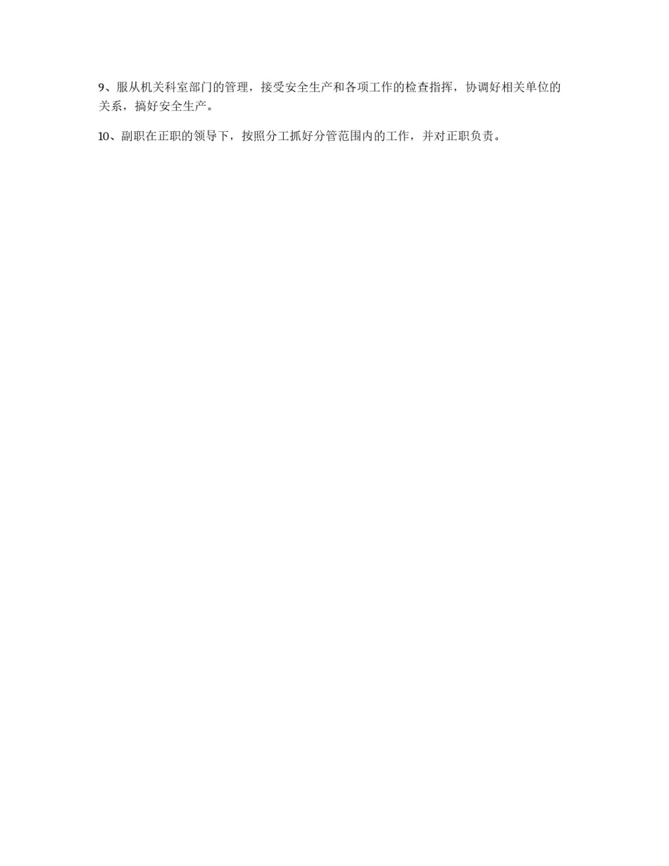 煤矿区队落实行为规范的要求_第2页