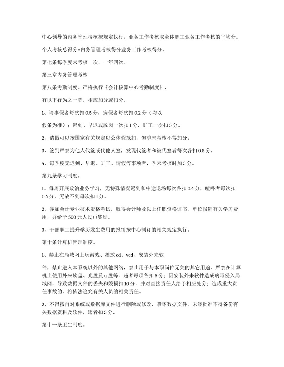 财政局会计核算中心量化考核指标考核管理制度_第2页