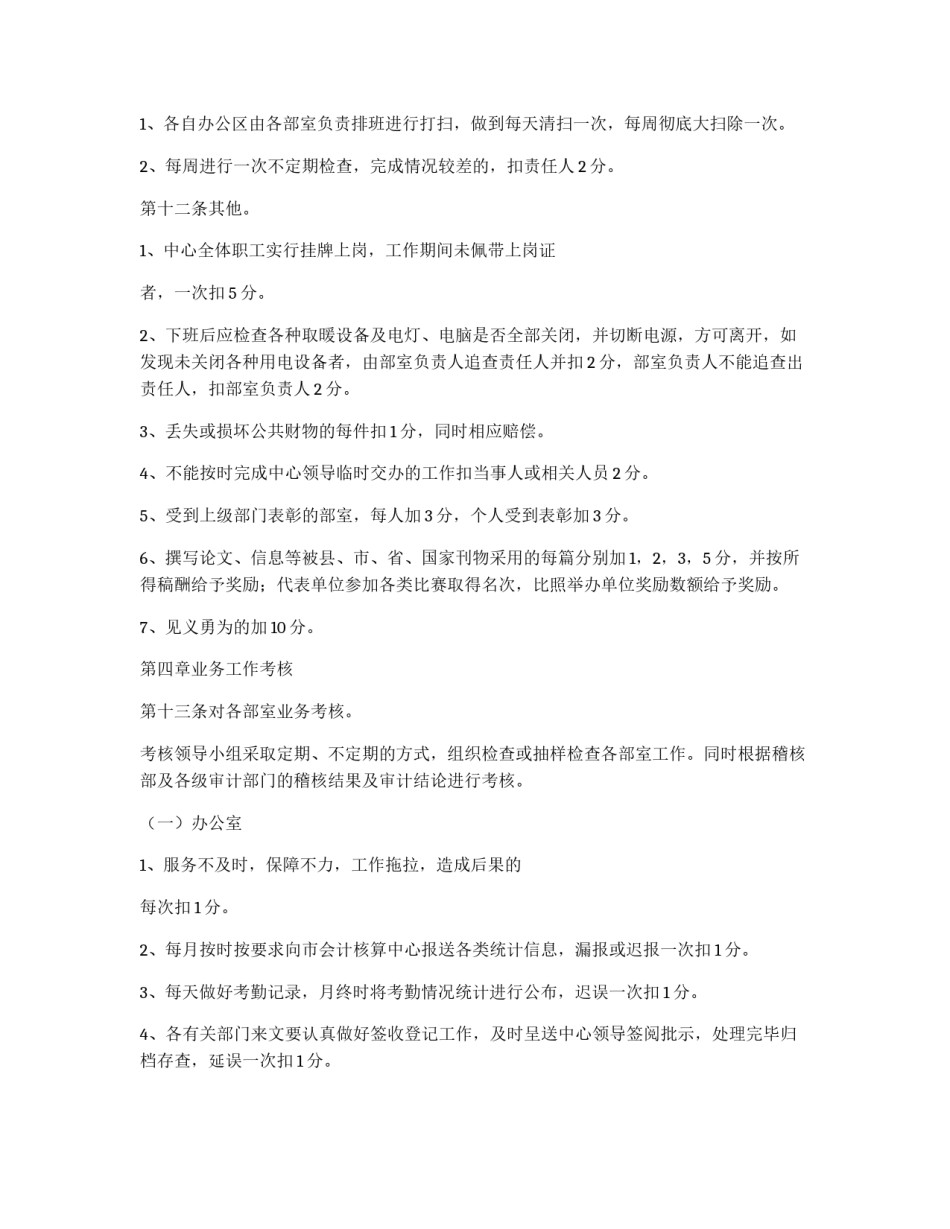 财政局会计核算中心量化考核指标考核管理制度_第3页