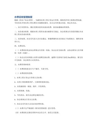 水费征收管理制度
