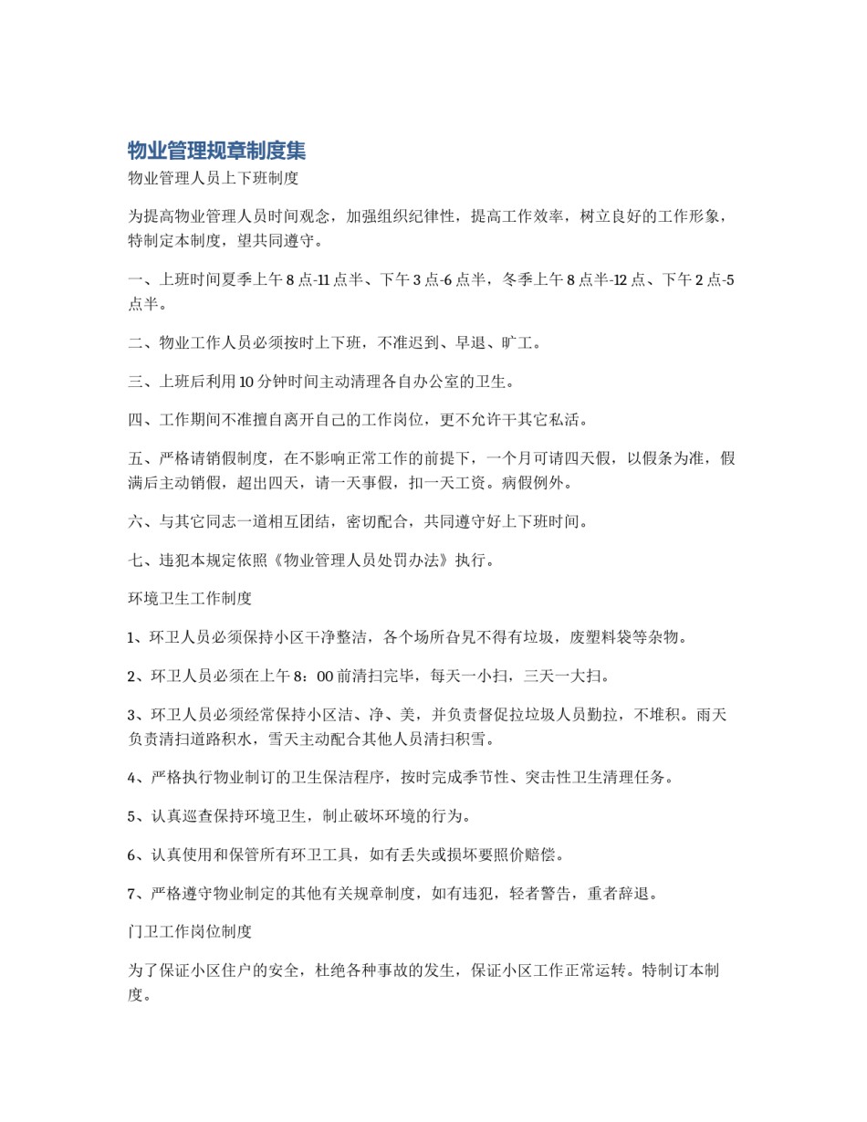 物业管理规章制度集_第1页