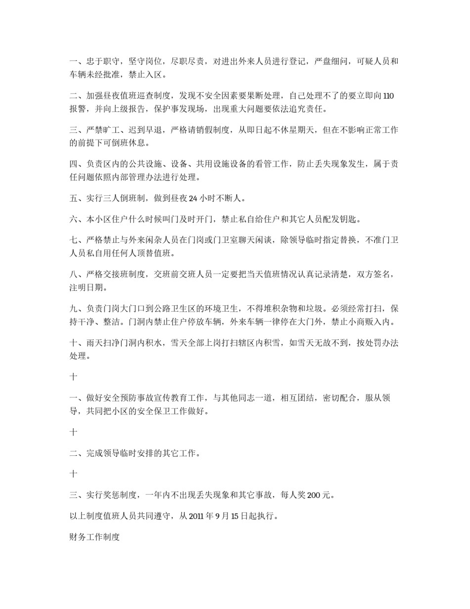 物业管理规章制度集_第2页