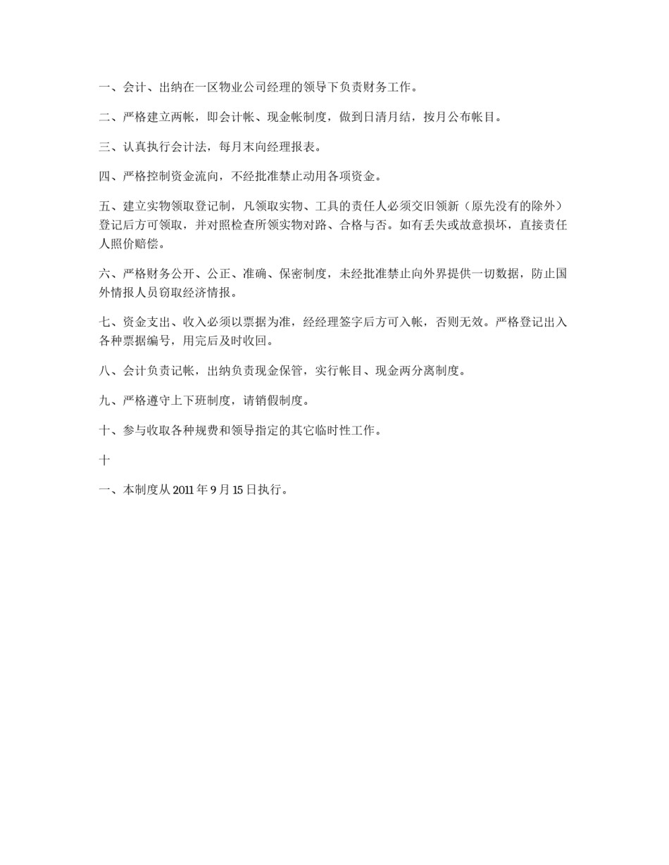 物业管理规章制度集_第3页