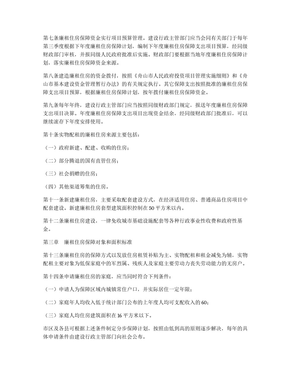 城镇廉租住房管理制度_第2页