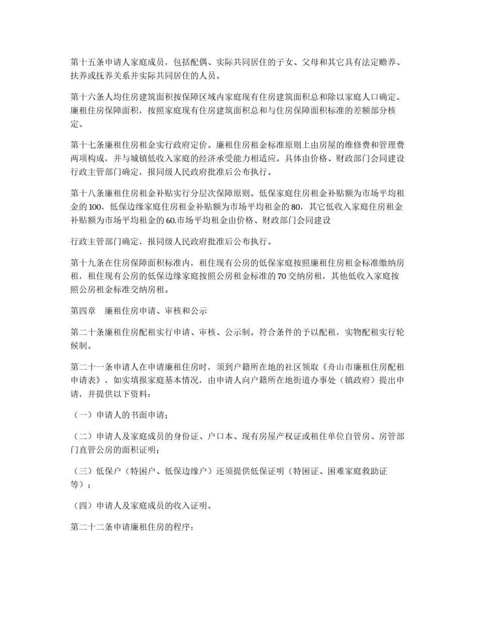 城镇廉租住房管理制度_第3页