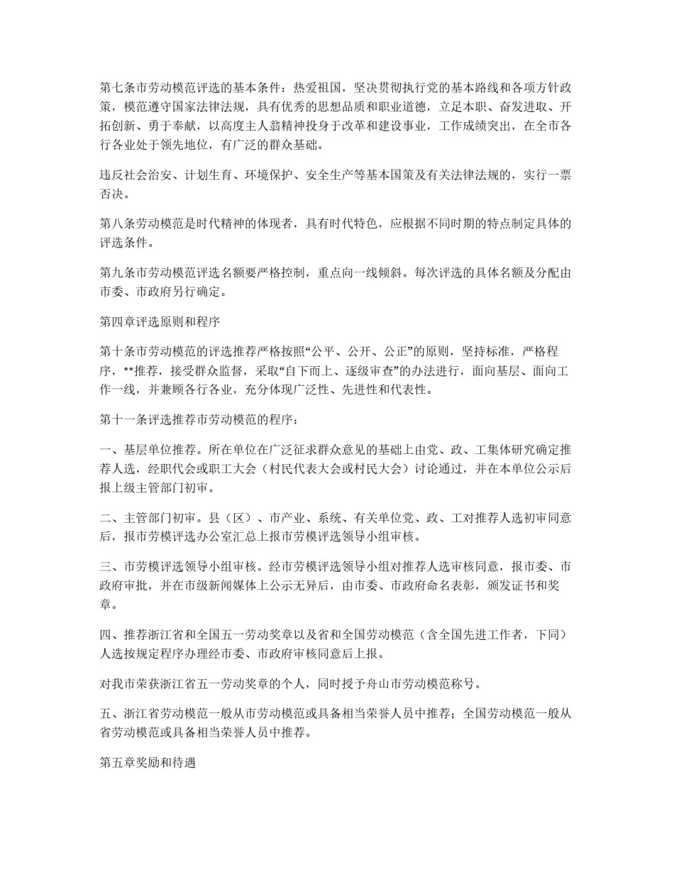 劳动模范评选管理工作制度_第2页