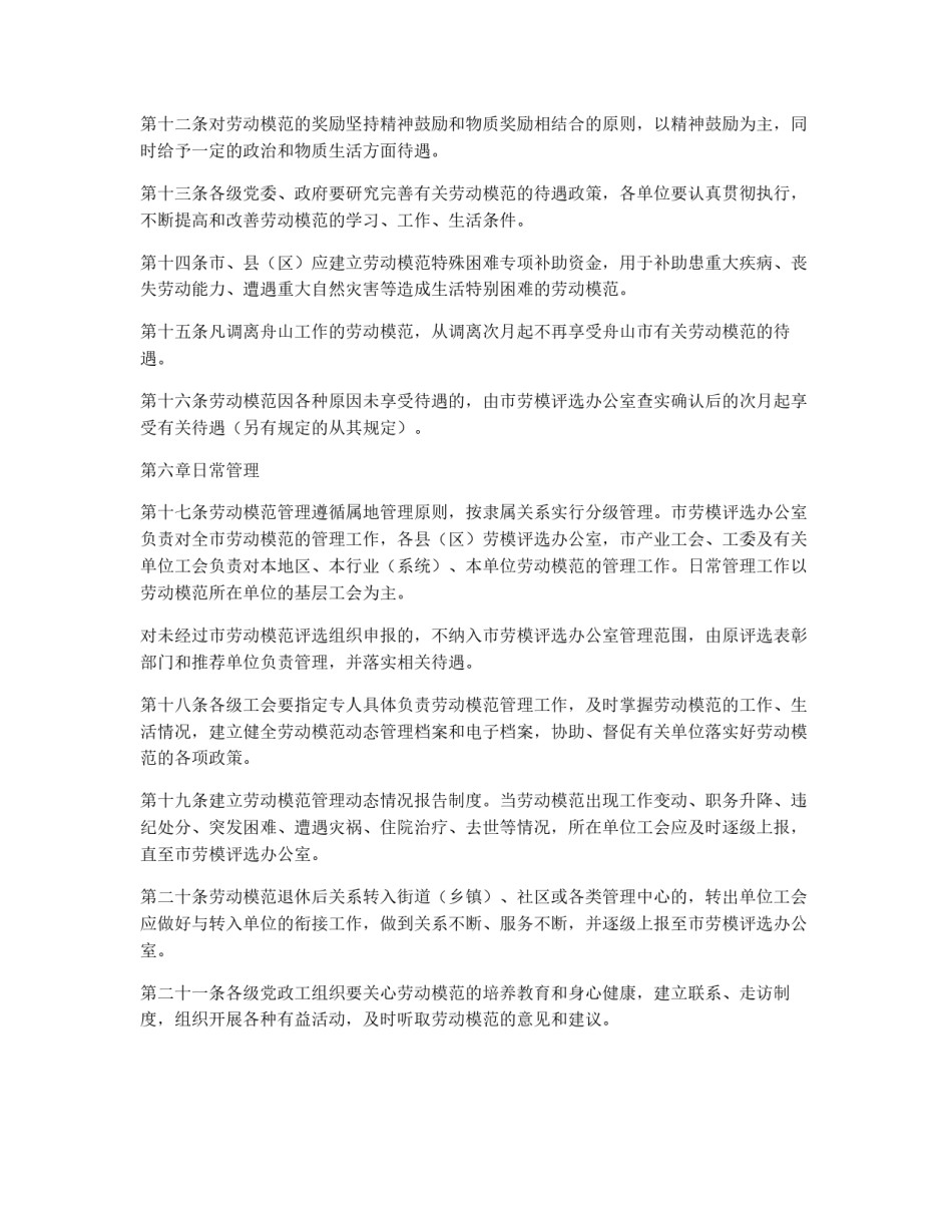 劳动模范评选管理工作制度_第3页