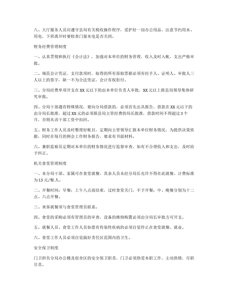 税务分局各项规章制度集_第2页