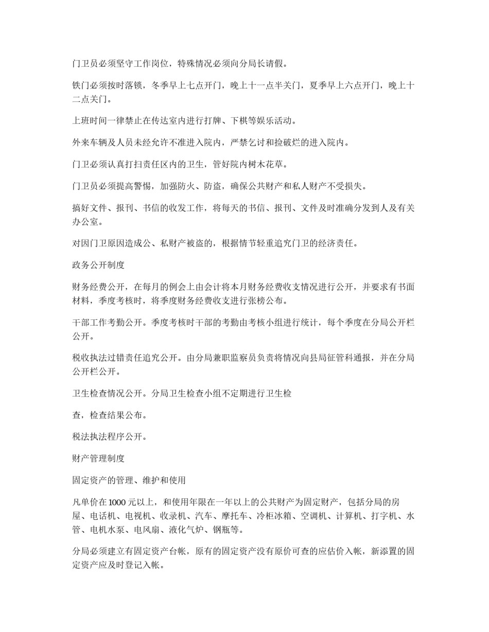 税务分局各项规章制度集_第3页