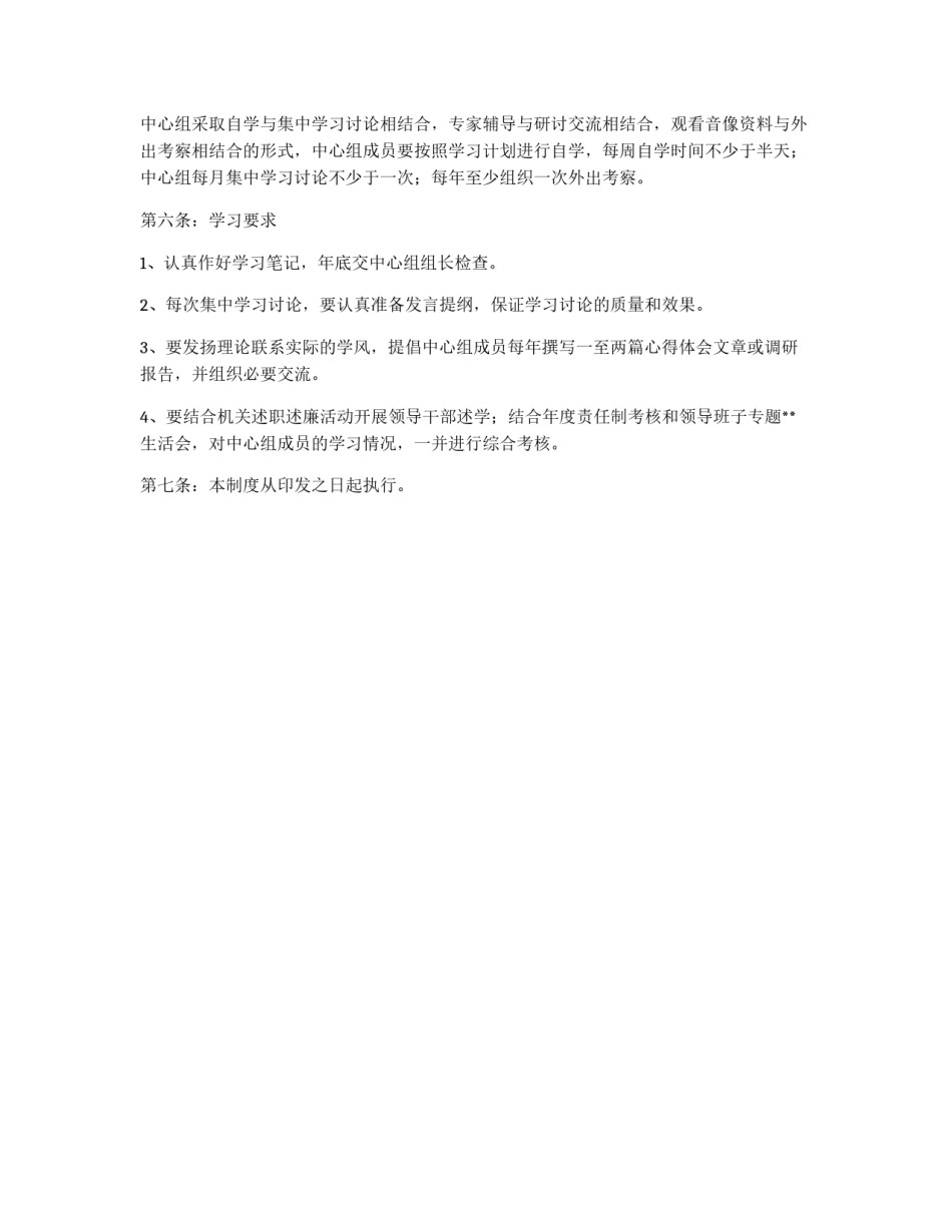 直属机关工委中心组学习制度_第2页