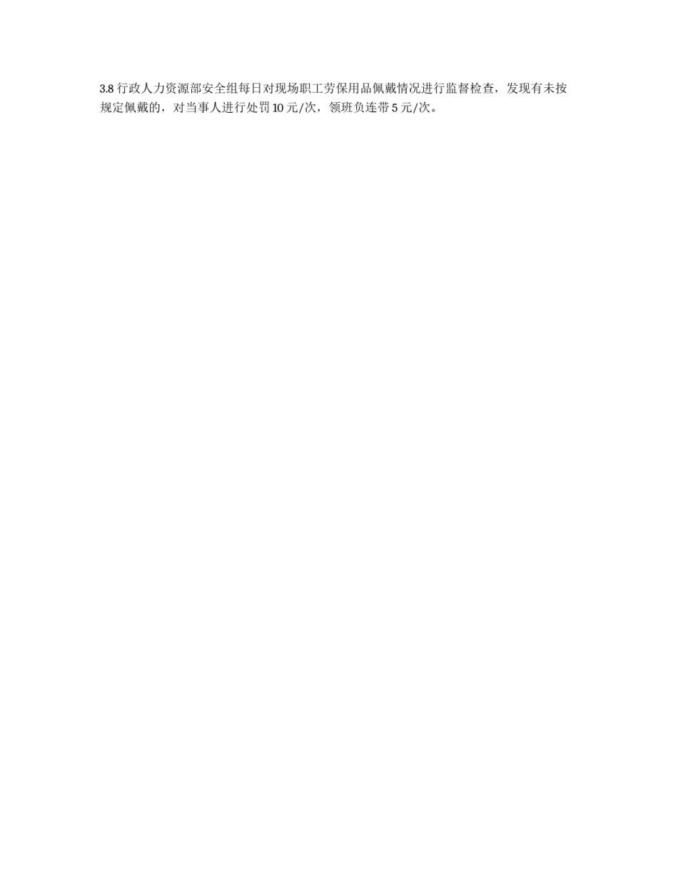 劳动保护用品使用制度_第2页