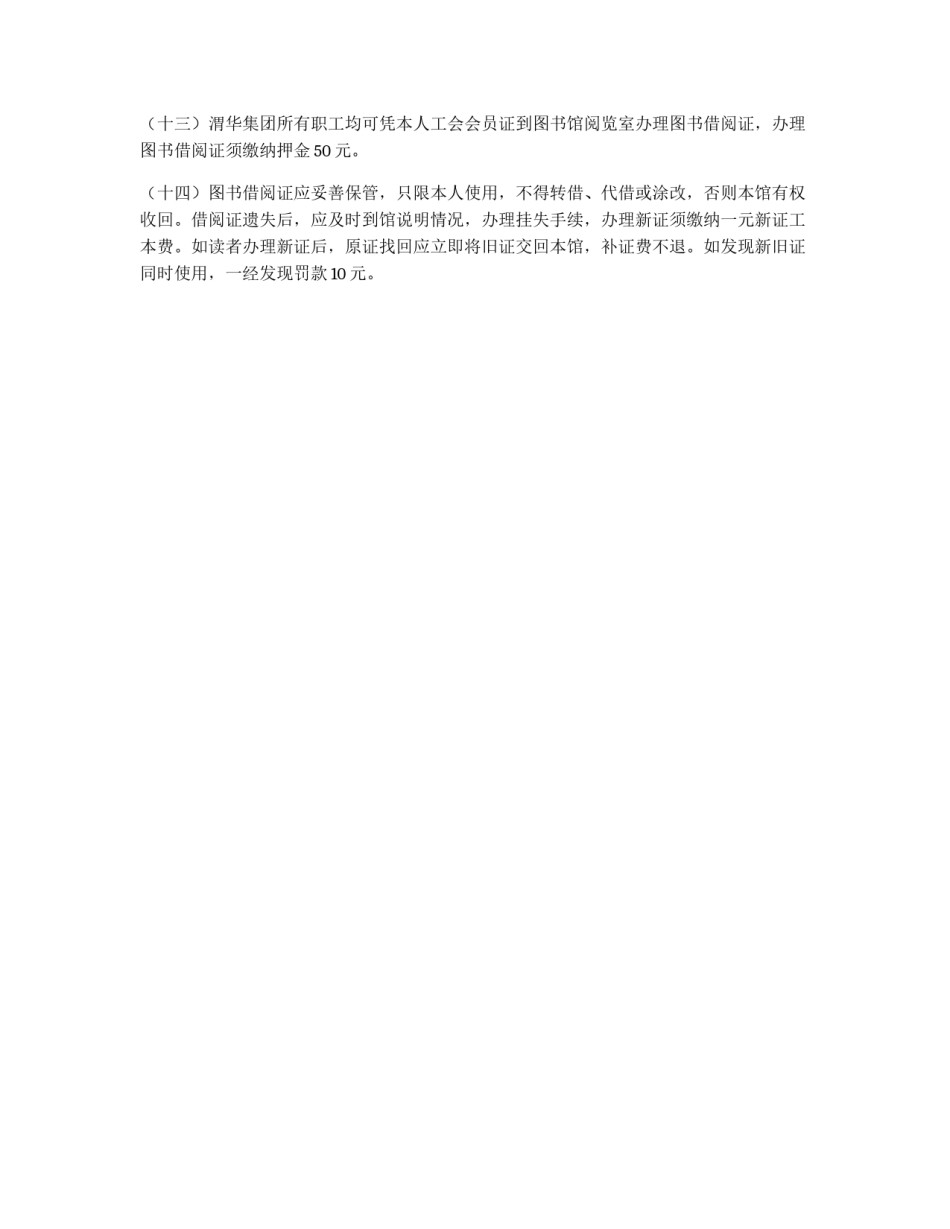 企业公司工会图书馆管理办法_第2页