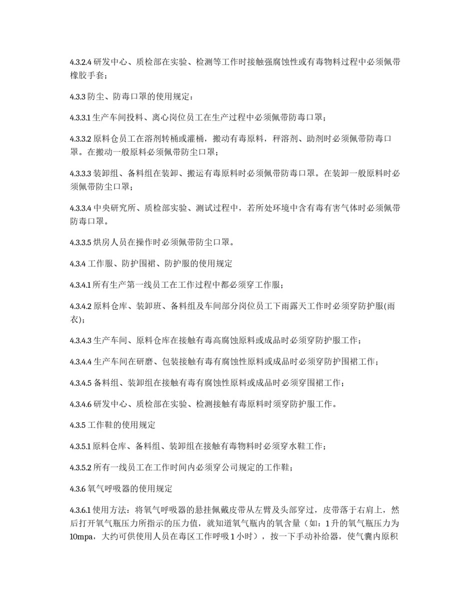 劳保用品管理制度_第2页