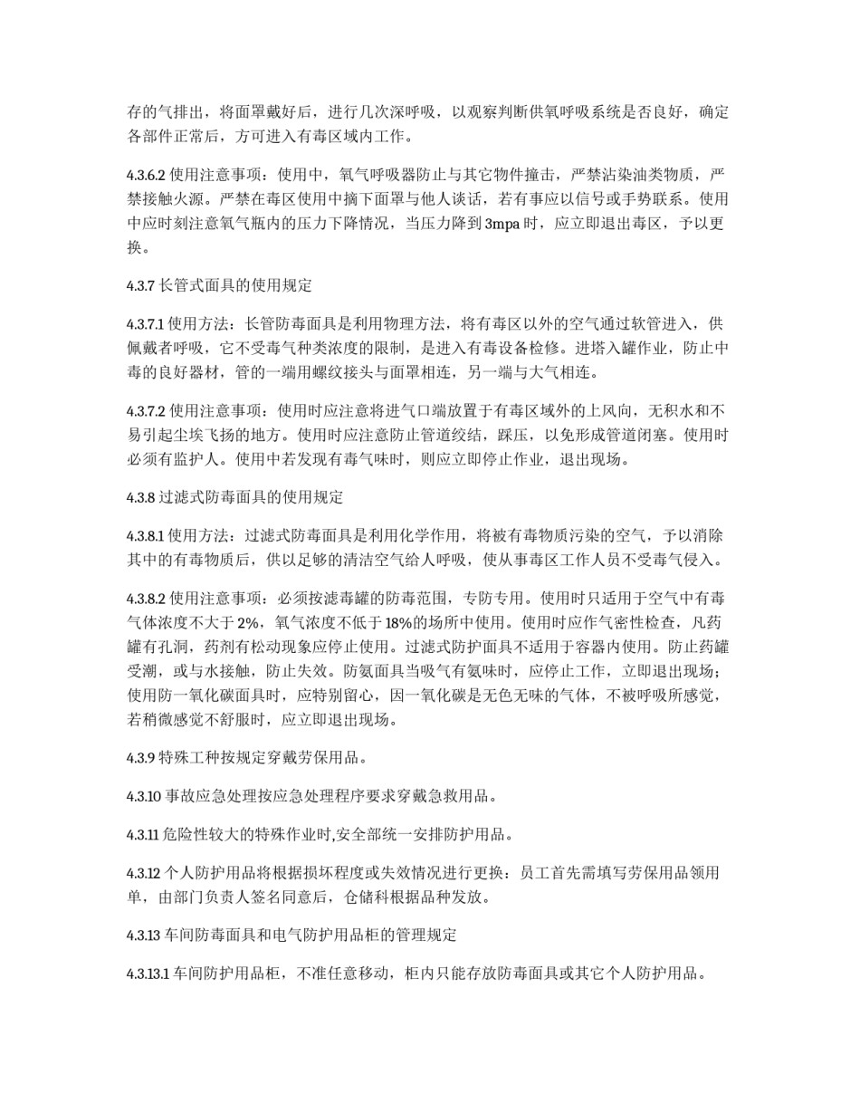 劳保用品管理制度_第3页