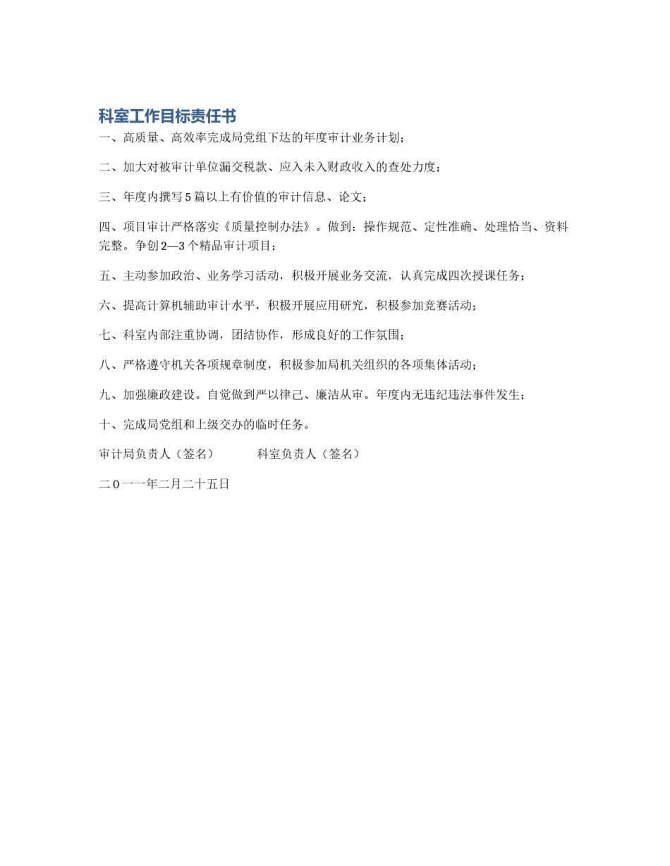 科室工作目标责任书_第1页